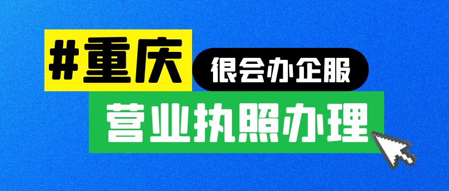 重庆广播电视制作经营许可证怎么办理