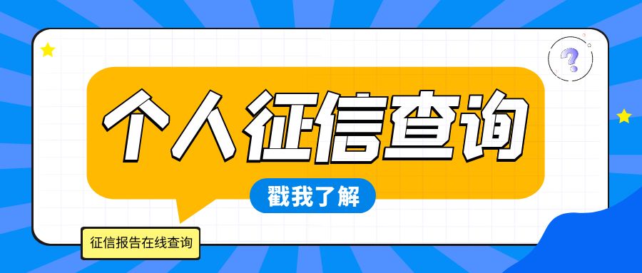 中国人民银行征信查询官网