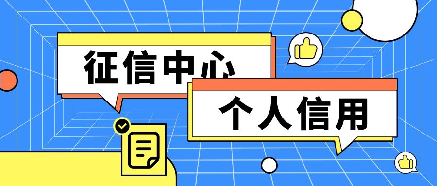 全国央行征信查询网站查询