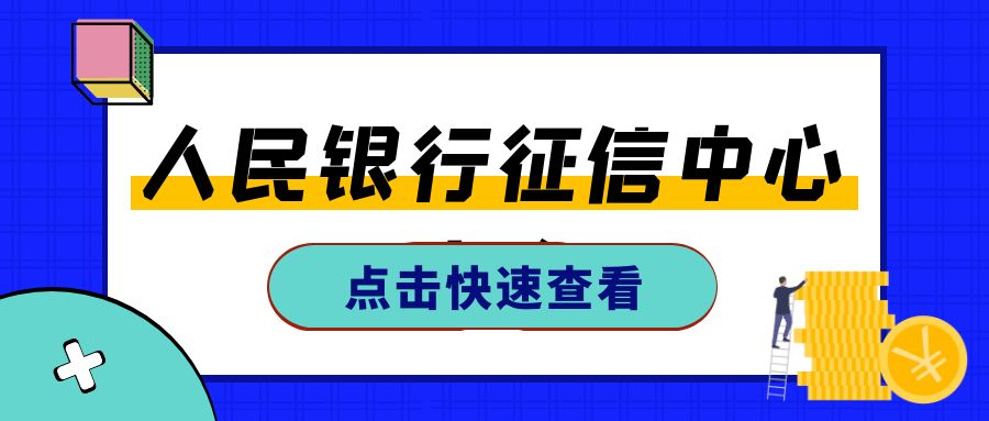 征信网站免费查询系统